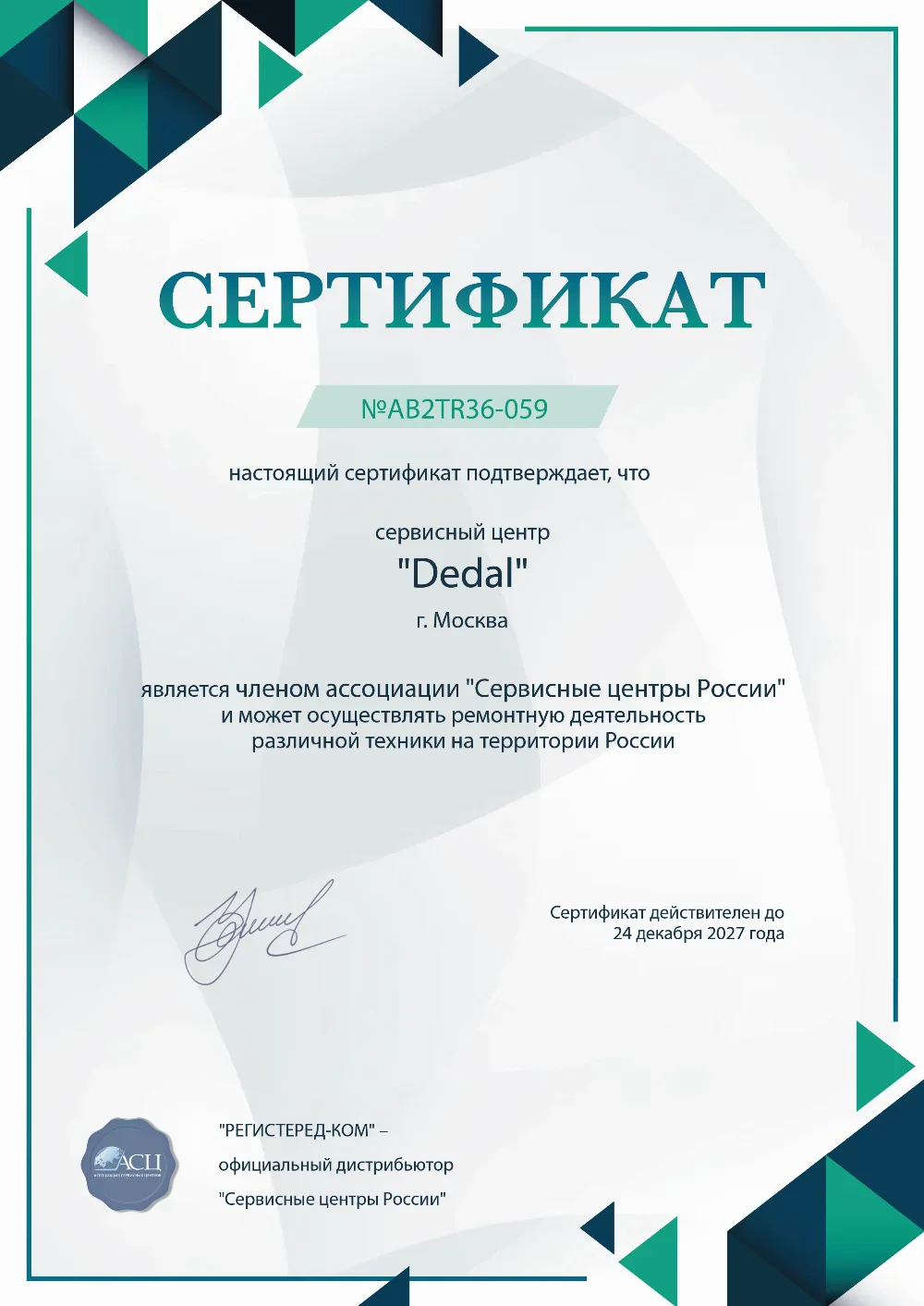 krd.dedal-fix.ru Сертификат квалификации сервисного центра по ремонту техники Dedal